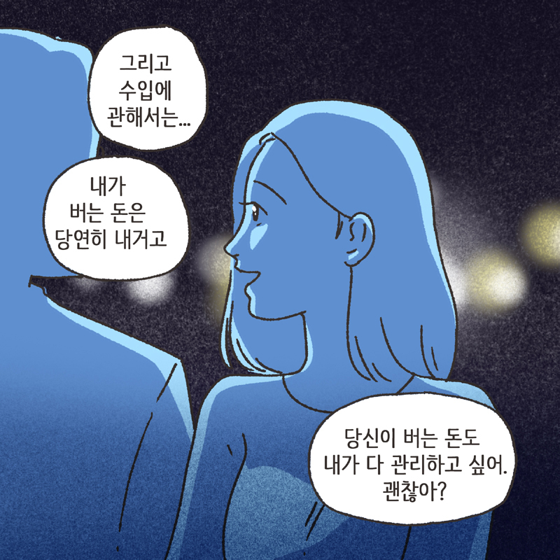 처가 식구들 (1) — 웹툰 장면 13
