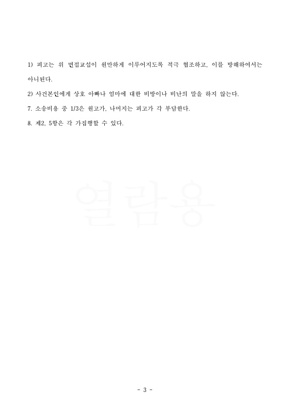 유학생활 중 외국인과 결혼하여 사건본인을 낳았으나 배우자 폭행으로 이혼 청구한 사건 — 사례 자료 6