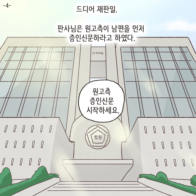 억울한 의뢰인 (4) — 웹툰 장면 5