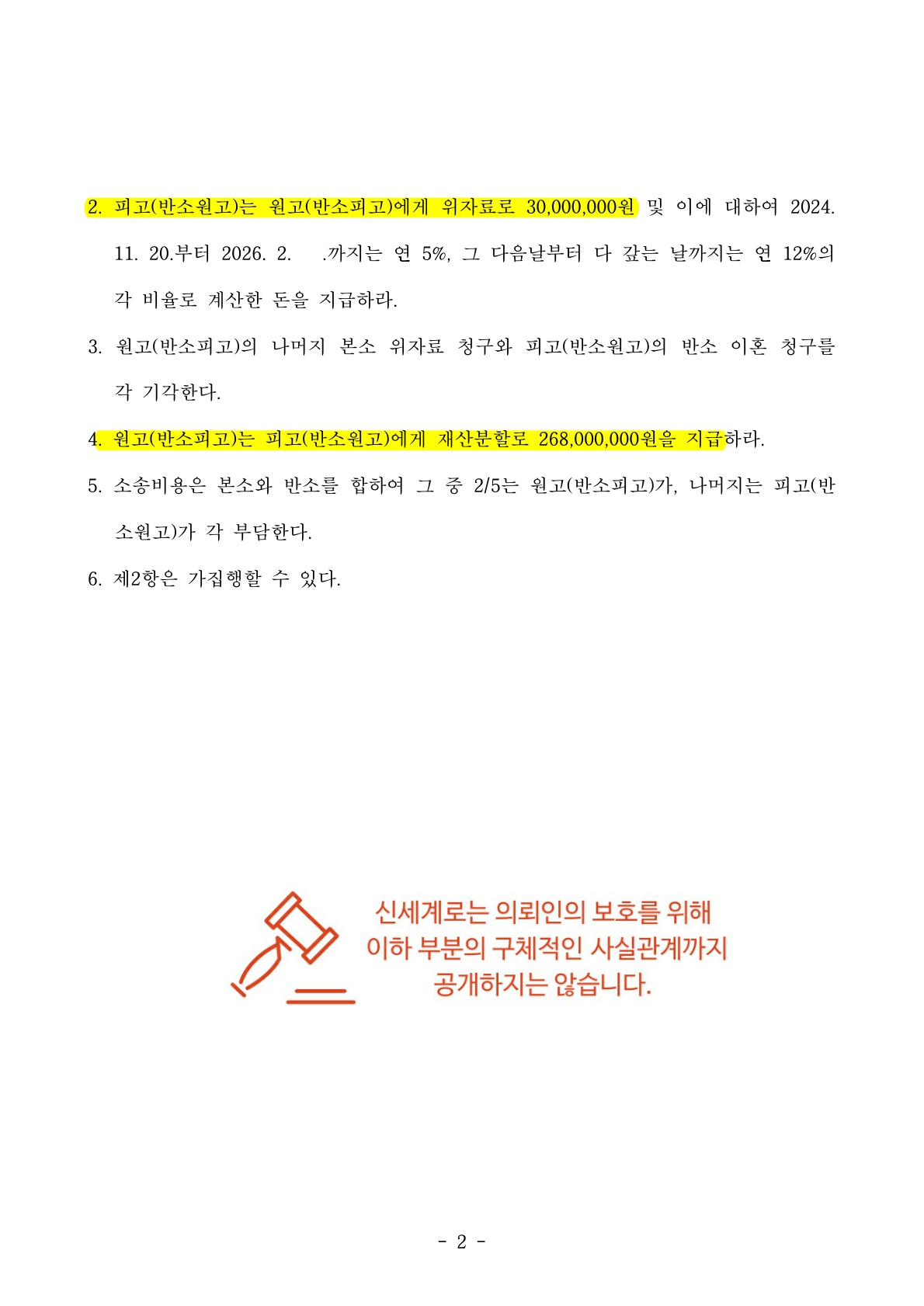 짧은 혼인임에도 '해외여성과 부정행위'로 위자료 3천만원 인정 받은 이혼승소사례 — 사례 자료 6