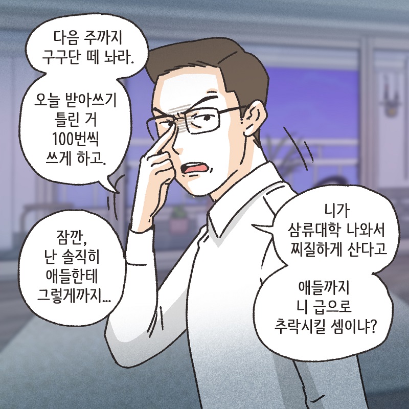 이혼과 쌍둥이 (2) — 웹툰 장면 8