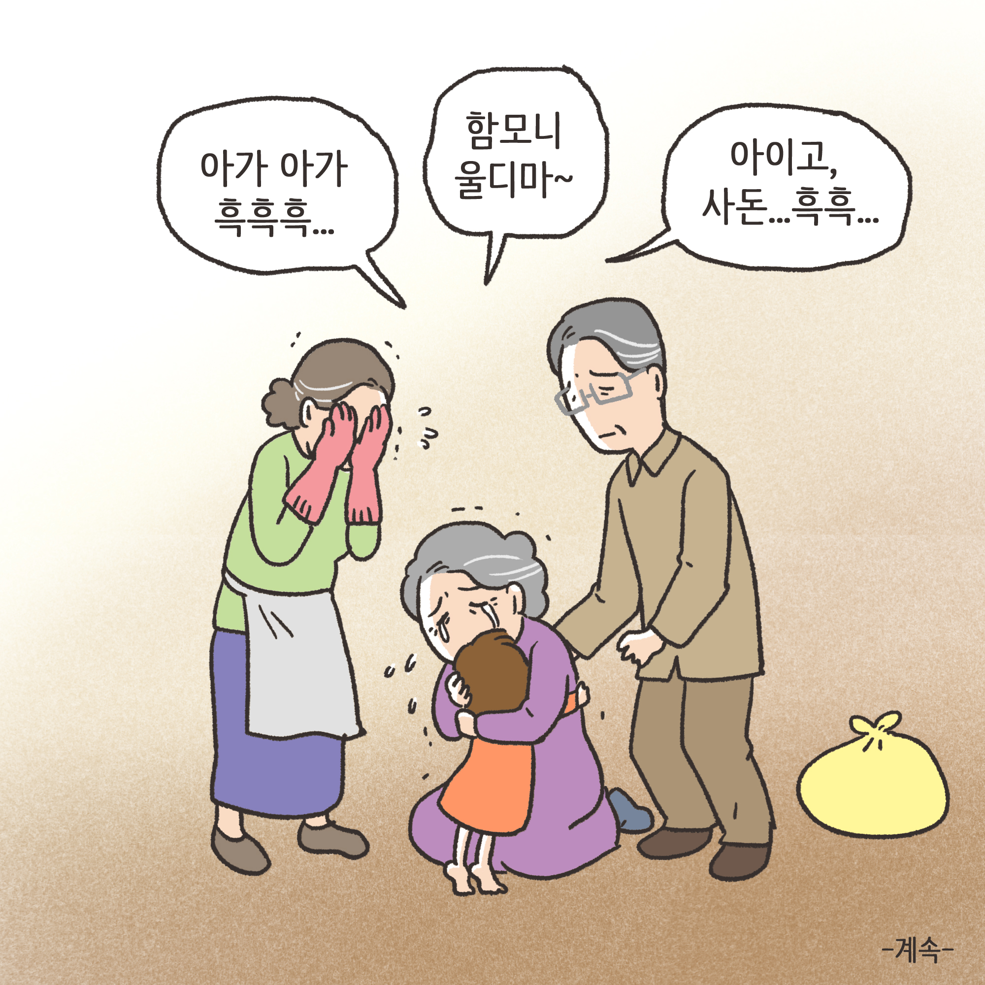 205-10.jpg 미성년자 약취유인 (2) — 웹툰 장면 13
