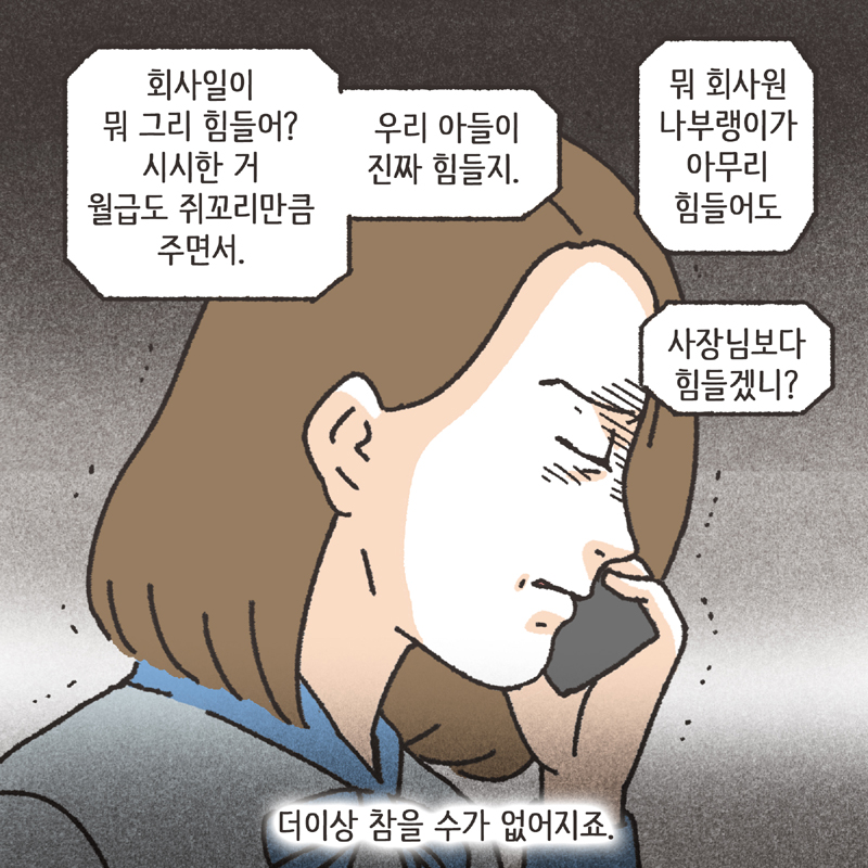 사람의 한계 (1) — 웹툰 장면 7
