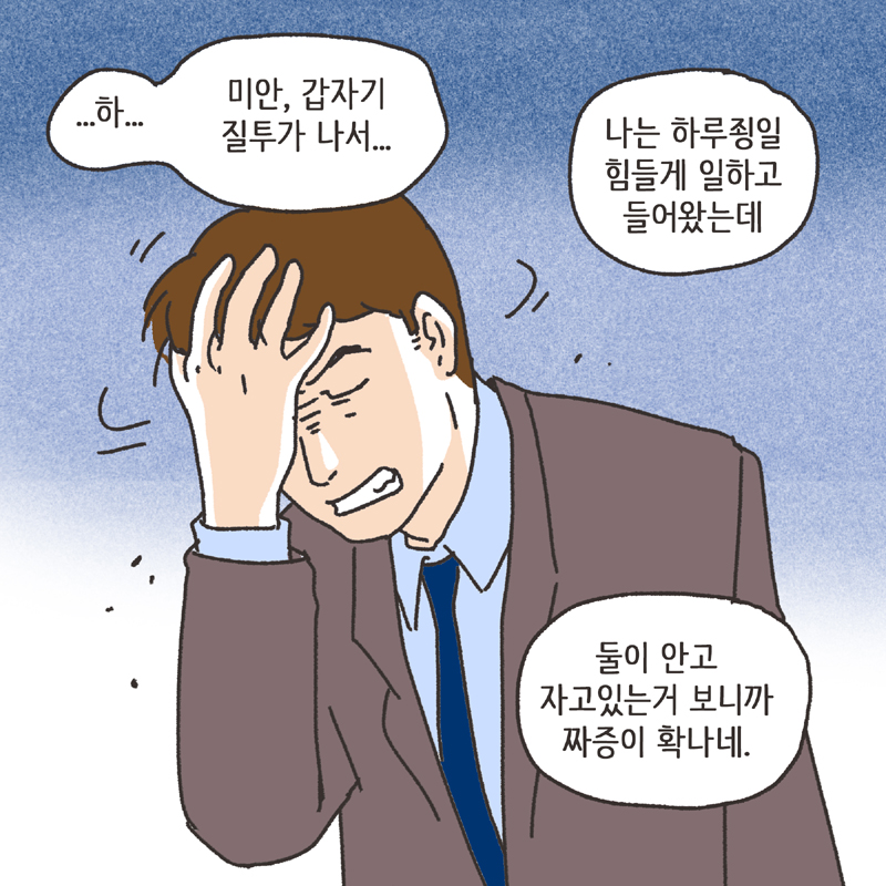 반려견 (4) — 웹툰 장면 11