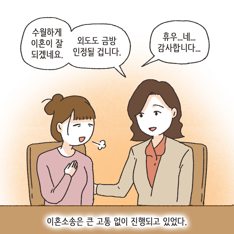 뻔뻔한 상간녀 (2) — 웹툰 장면 8
