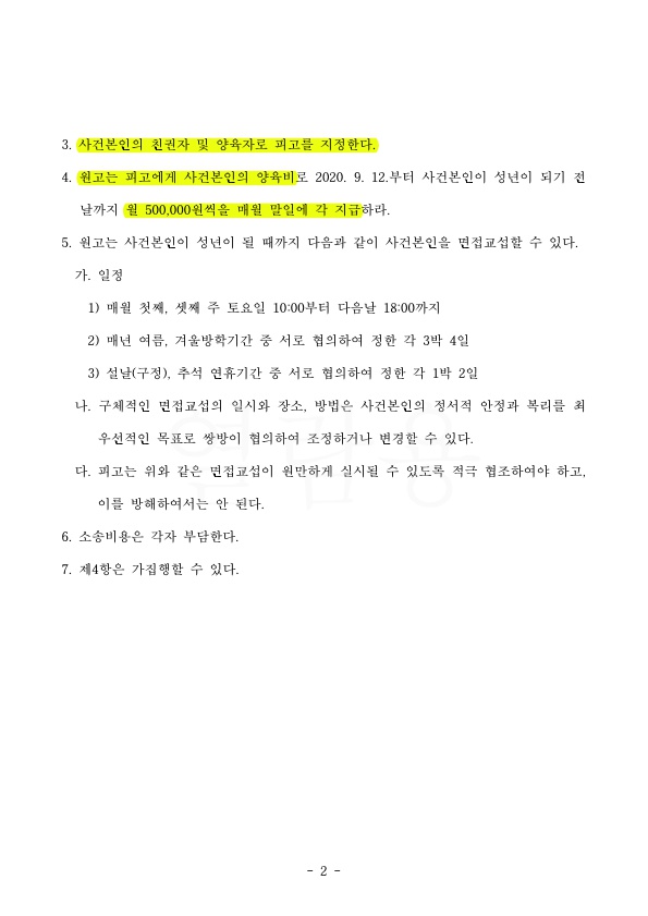 남편을 대리하여 유책배우자의 위자료청구 기각시키고 자녀의 친권,양육권 확보하며 승소 — 사례 자료 5