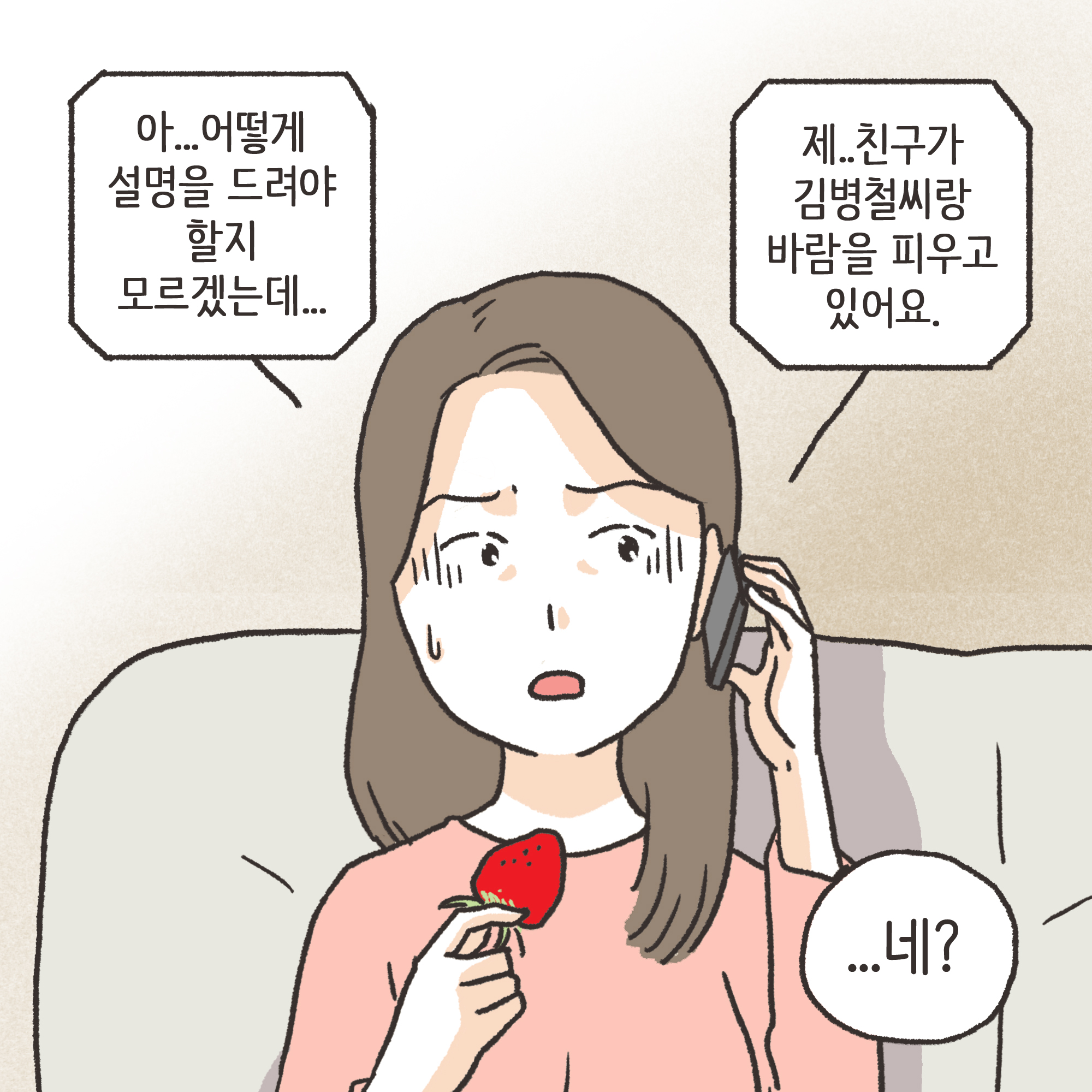 180-05.jpg 부정행위 이혼(2) — 웹툰 장면 8