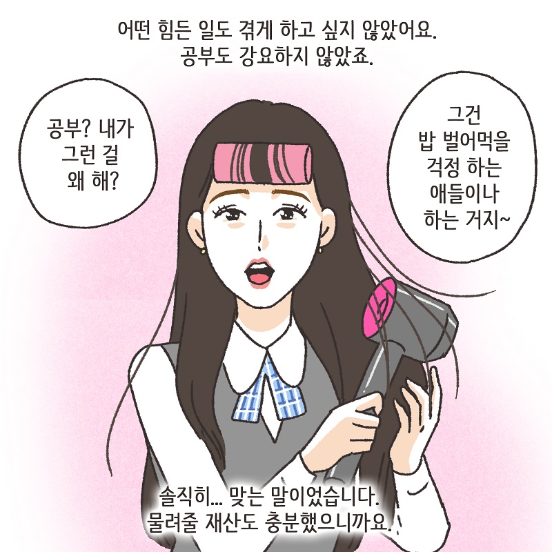 철없는 딸 (1) — 웹툰 장면 10