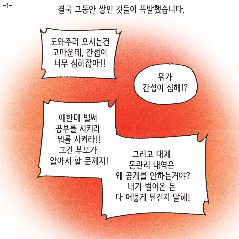 처가 식구들 (4) — 웹툰 장면 5