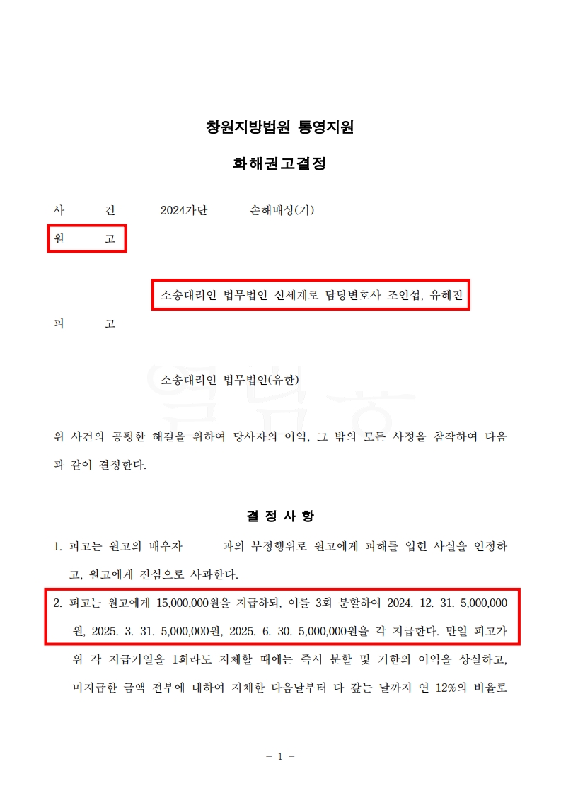 혼인관계 유지와 손해배상 동시 해결, 부정행위 소송 사례[상간녀소송승소사례] — 사례 자료 5