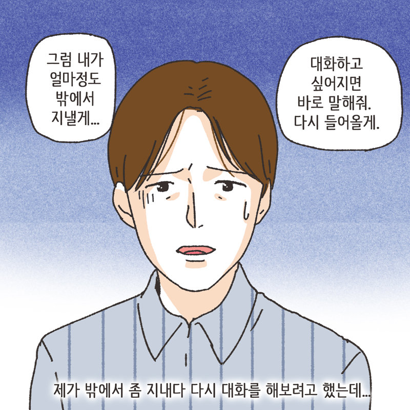 329-09.jpg 이혼사유 (1) — 웹툰 장면 13