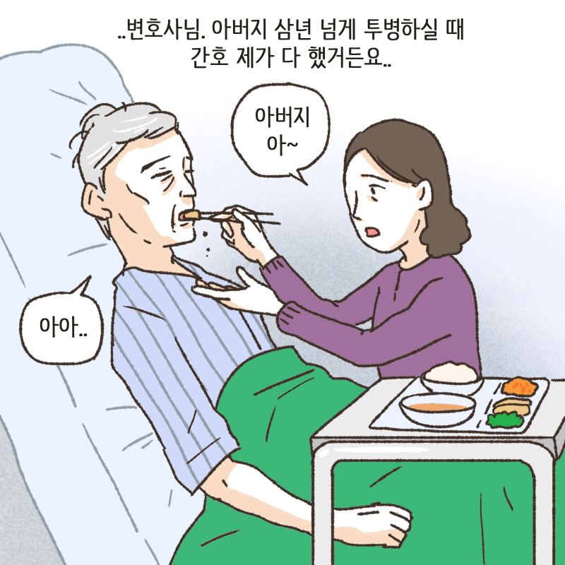 나를 그렇게 이뻐하셨는데... — 웹툰 장면 7