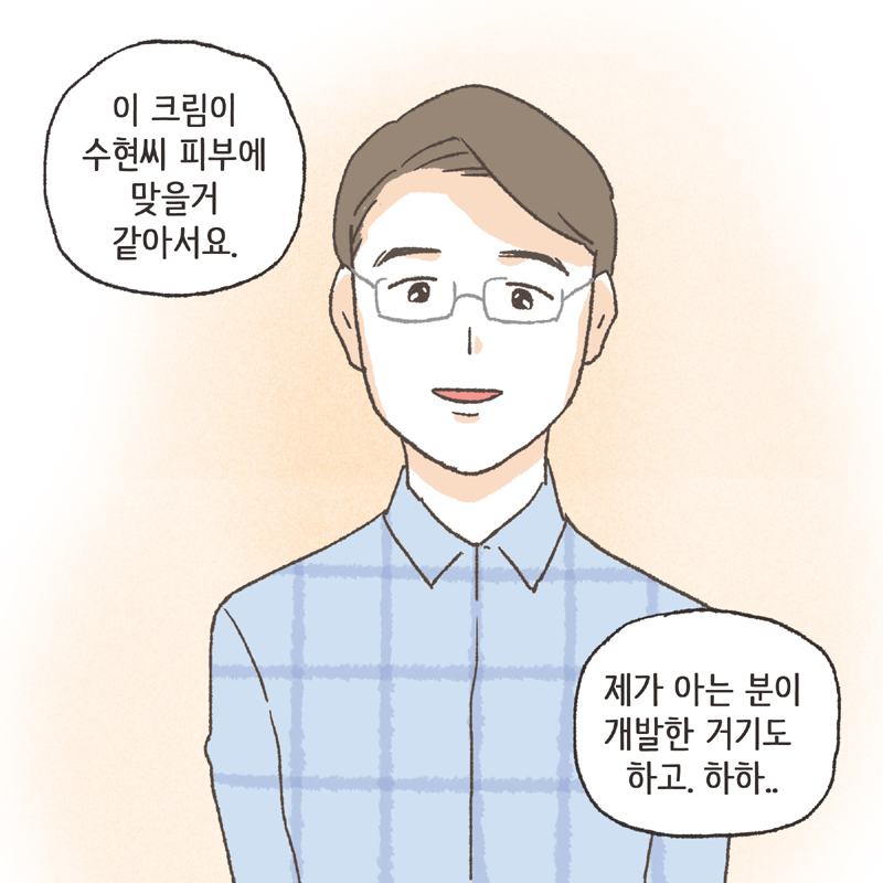 감사합니다... 이렇게 좋은걸 정말 받아도 되는지... — 웹툰 장면 6