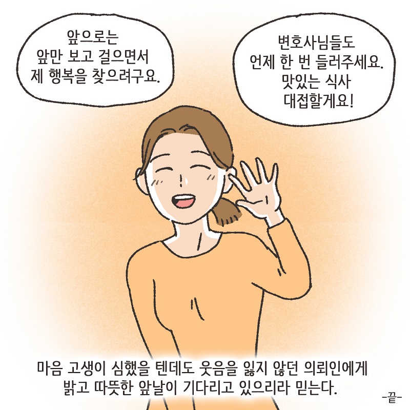 동업, 그리고 결혼 (5) — 웹툰 장면 14