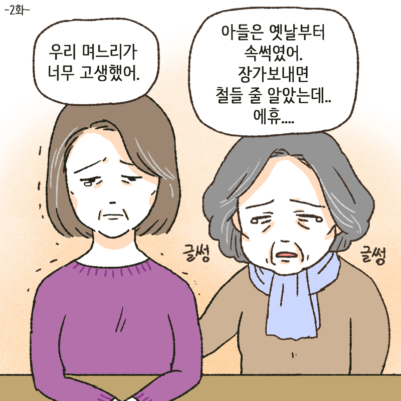 ...퇴직금. 퇴직금은? — 웹툰 장면 31