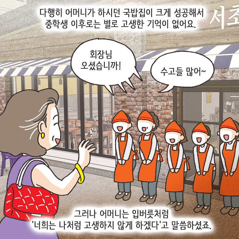 니 그거, 잘 하는 거 아니다 (1) — 웹툰 장면 6