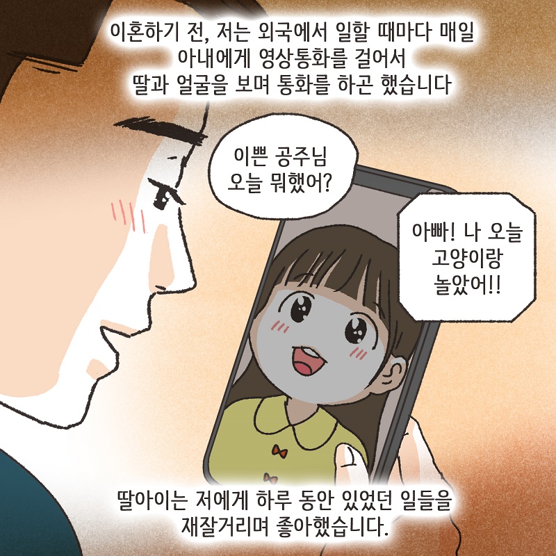 아이와의 거리 (3) — 웹툰 장면 8