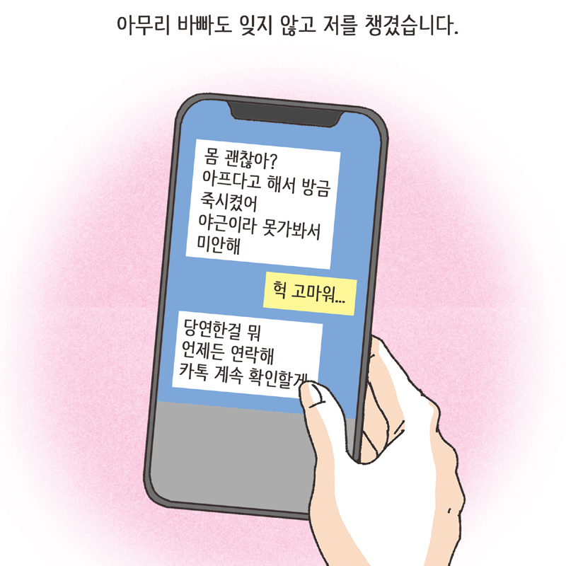 나를 지켜주던 사람 (3) — 웹툰 장면 6
