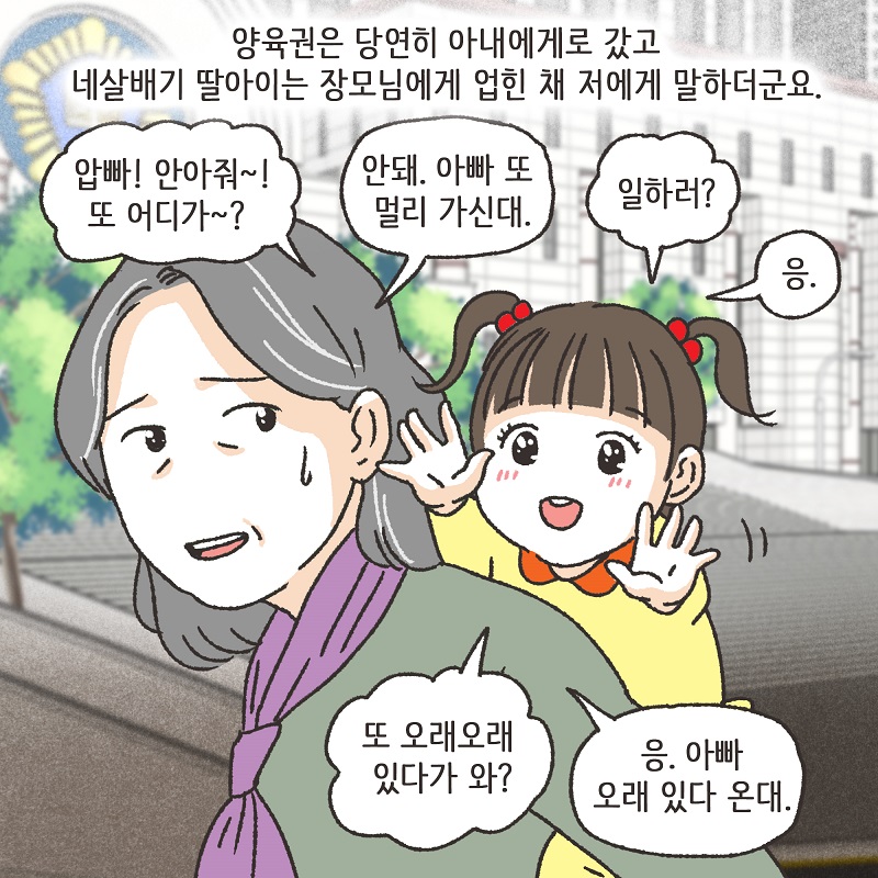 아이와의 거리 (2) — 웹툰 장면 7