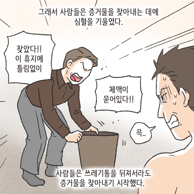 간통죄 폐지 그 후 — 웹툰 장면 10
