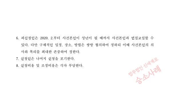 소제기 후 40일만에 이혼 조정성립 — 사례 자료 7