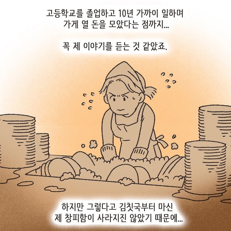 동업, 그리고 결혼 (1) — 웹툰 장면 13