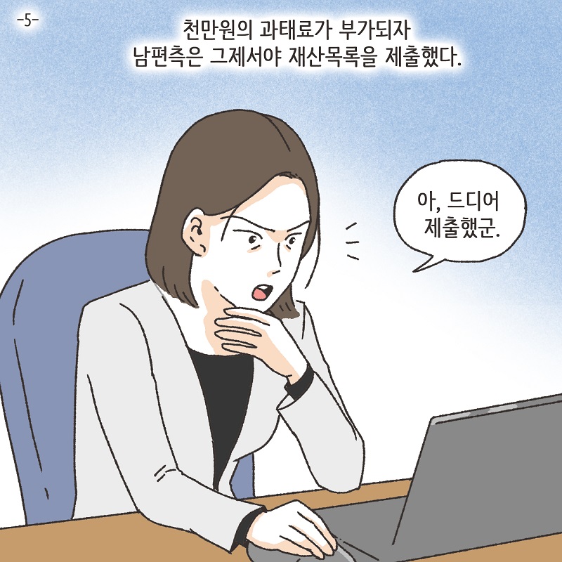공기총 남편 (5) — 웹툰 장면 5