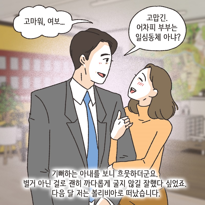 해외 발령 (2) — 웹툰 장면 7