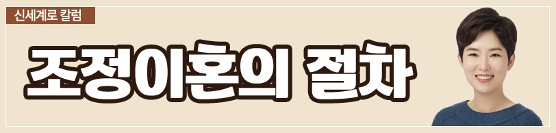 협의이혼과 조정이혼 어떤 것을 선택해야 할까요? — 관련 이미지 4