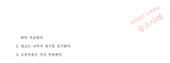 증거가 부족했음에도 이혼하지 않고 상간녀소송 1700만원 인정받은 사례 — 사례 자료 5