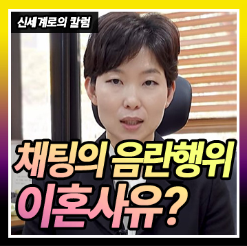 배우자의 계속된 음란행위와 위자료 청구 등 — 관련 이미지 1