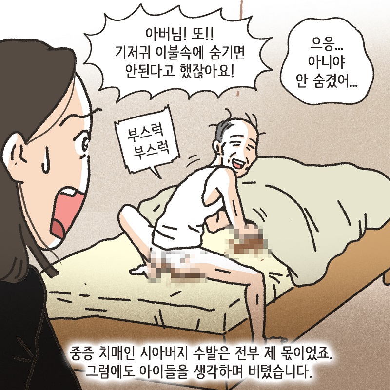 부양에 대한 대가 (4) — 웹툰 장면 11