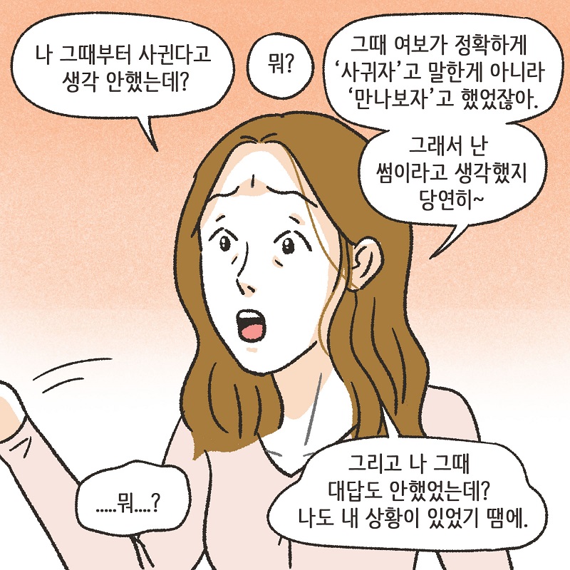 파리에서 만난 여인 (5) — 웹툰 장면 9