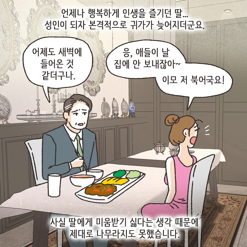 철없는 딸 (1) — 웹툰 장면 11