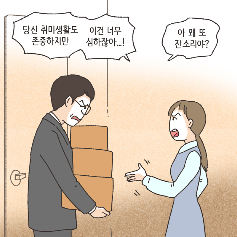 319-06.jpg 취미 생활 (1) — 웹툰 장면 10