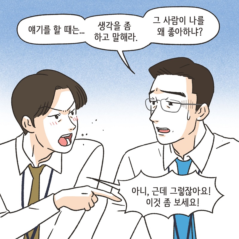 작은 엄마 (1) — 웹툰 장면 8