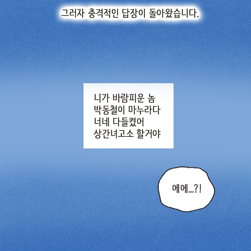 억울한 의뢰인 (1) — 웹툰 장면 9