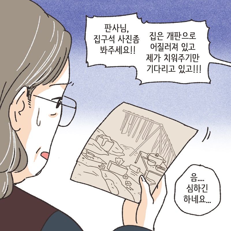 다정했던 남편 (2) — 웹툰 장면 11