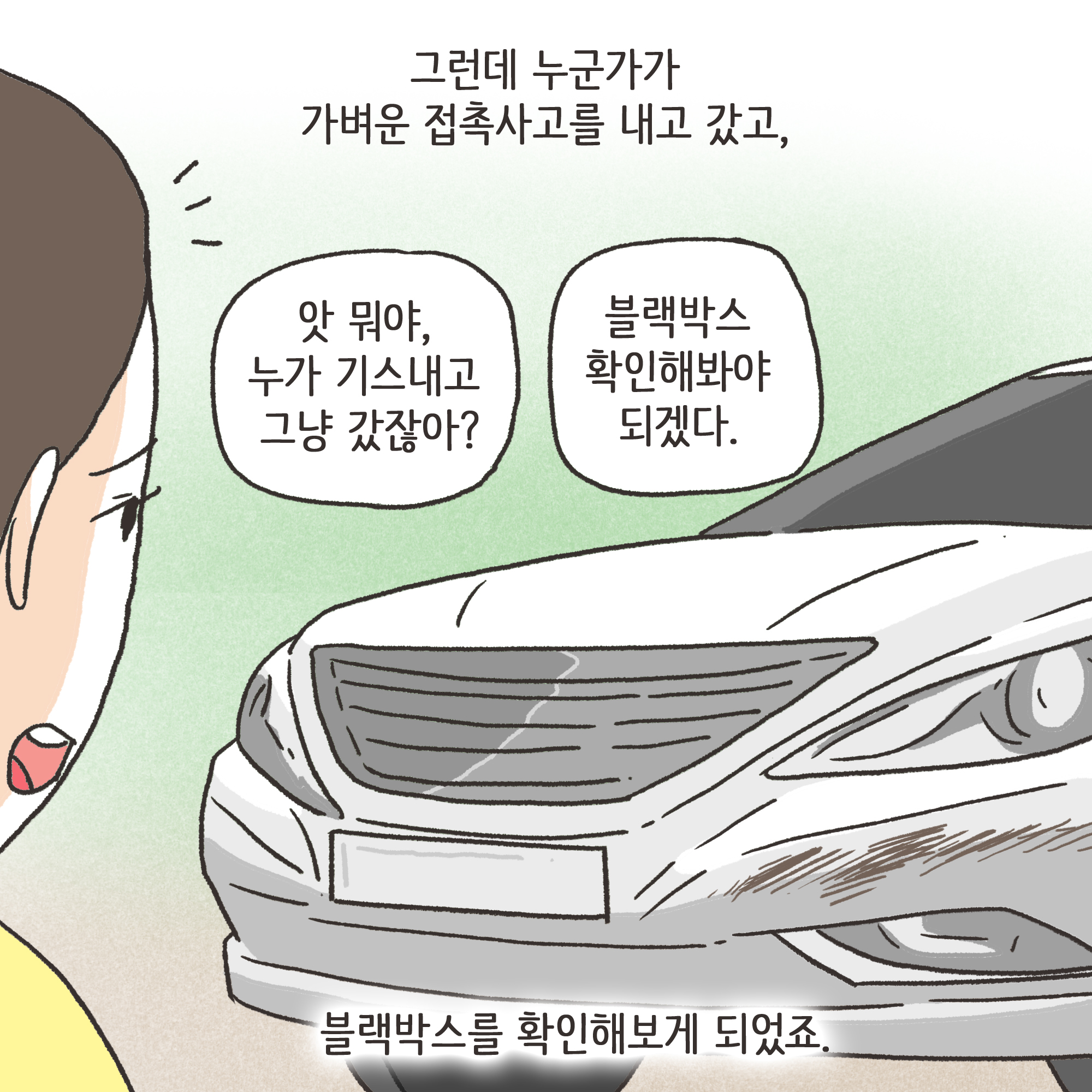 겉과 속이 다른 남편(3) — 웹툰 장면 9