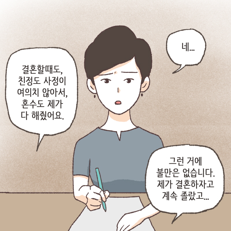 80059-06.jpg 그렇게 결혼하기 전에 수진이 빚을 다 갚아 줬어요 — 웹툰 장면 10