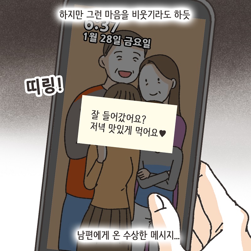 교통사고 (2) — 웹툰 장면 9