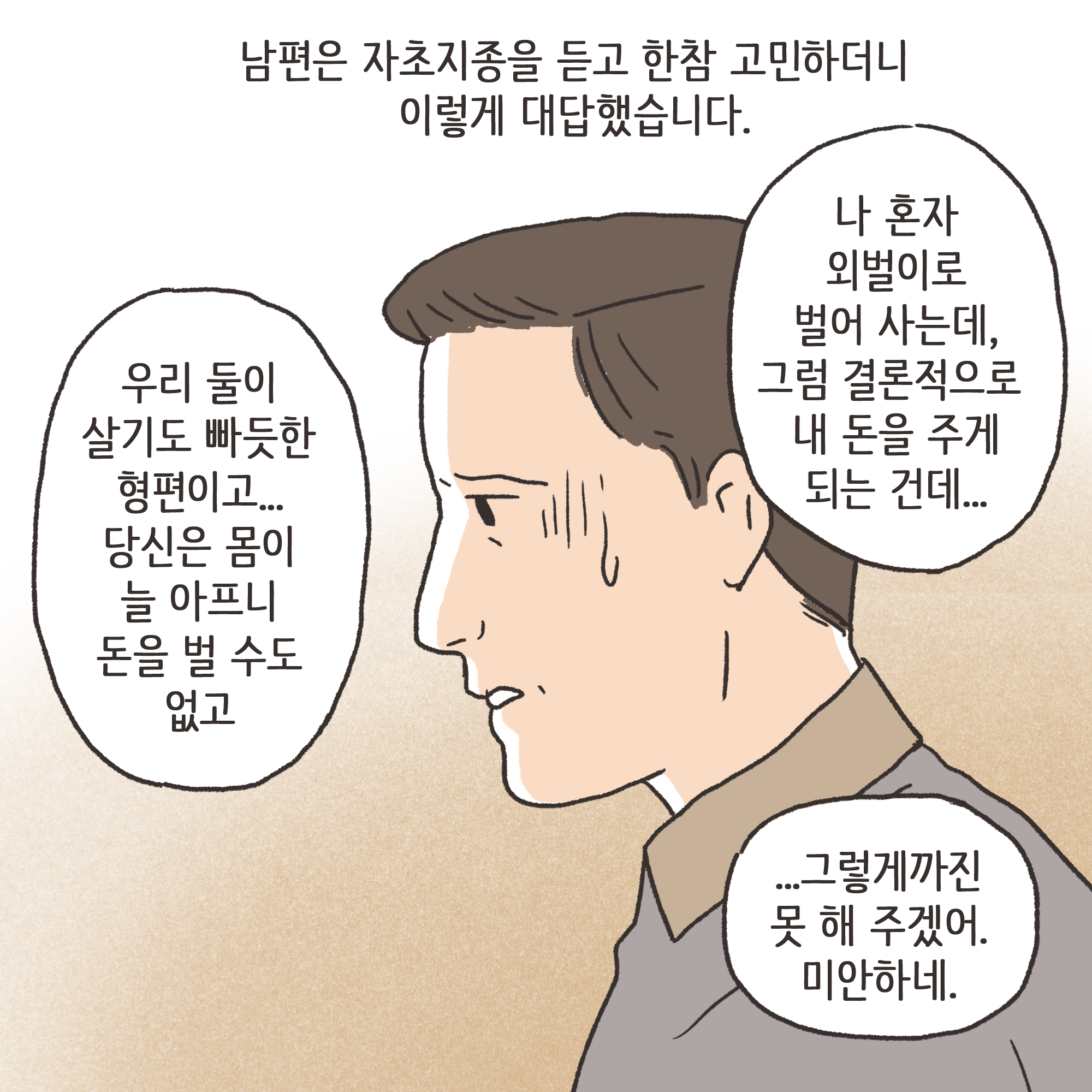 갑자기 양육비 요구한 남편(2) — 웹툰 장면 10