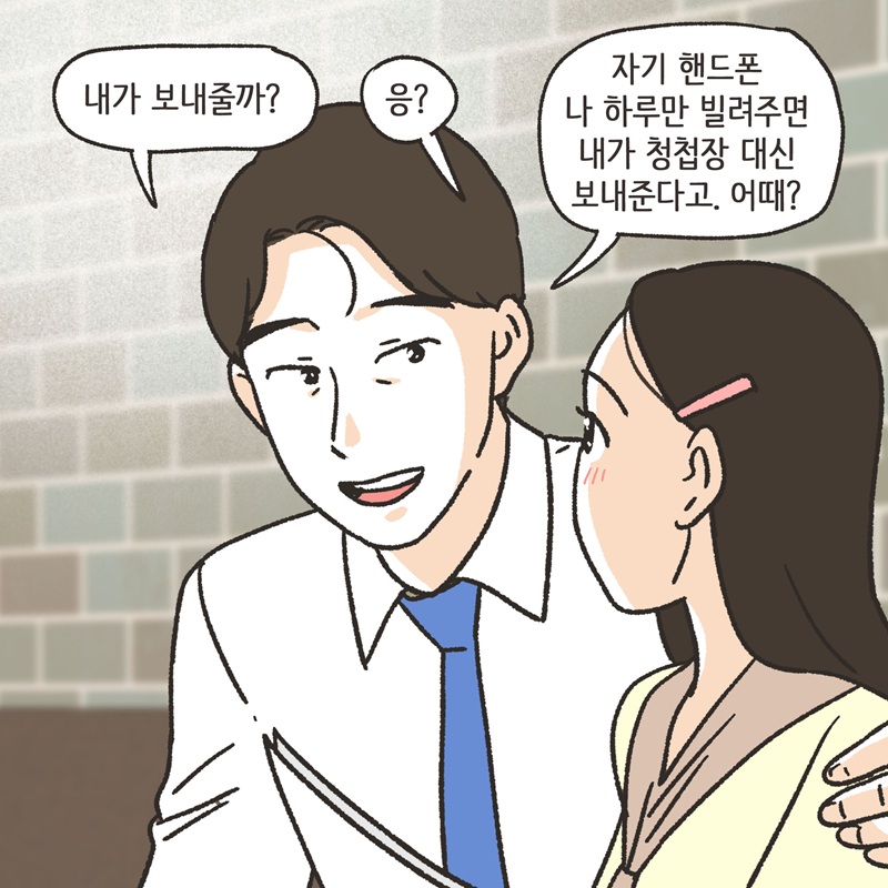 의처증 (1) — 웹툰 장면 12