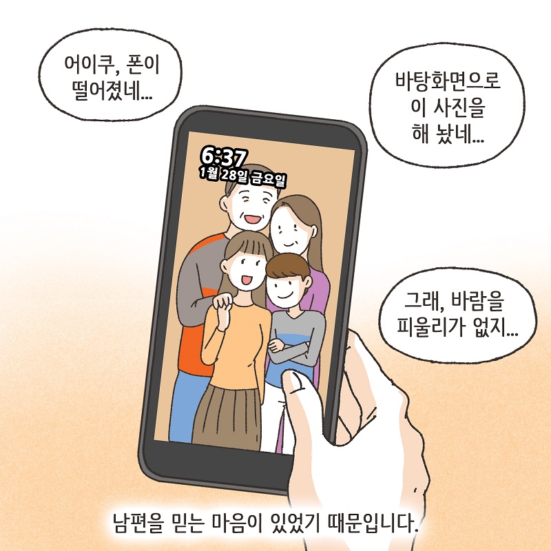 교통사고 (2) — 웹툰 장면 8