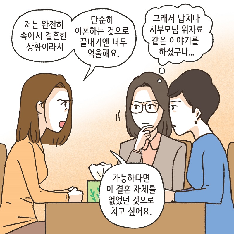 뻔뻔한 남편 (5) — 웹툰 장면 6