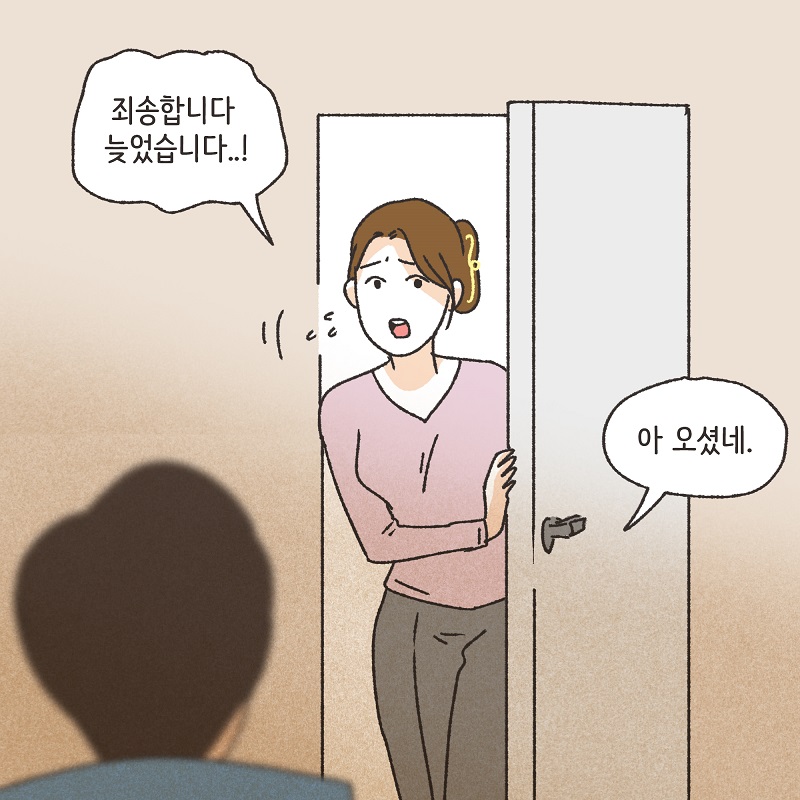 나를 사랑하긴 했었을까? (6) — 웹툰 장면 11