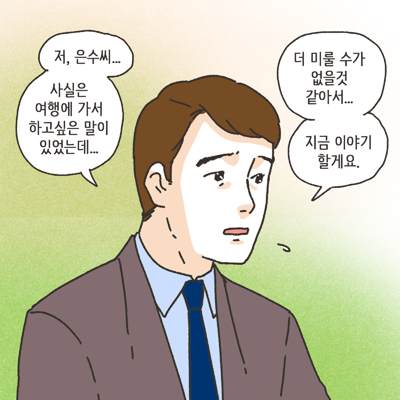 반려견 (2) — 웹툰 장면 13