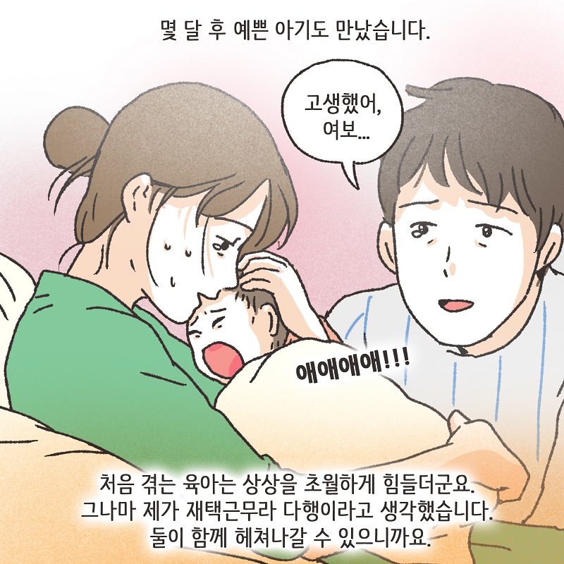 어차피 집에 있잖아? (2) — 웹툰 장면 8