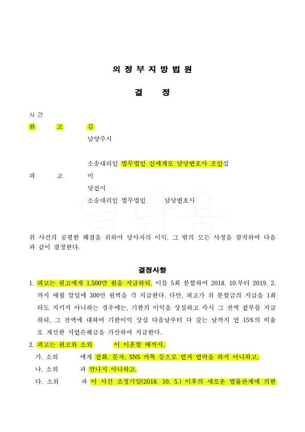 상간녀상대 손해배상 1500만원 인정, 1번 만날때마다 위약벌 500만원 인정 — 사례 자료 4
