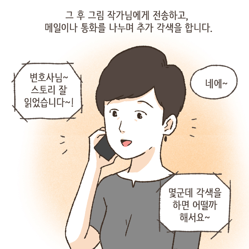 만화가 만들어 지기까지 1 — 웹툰 장면 8